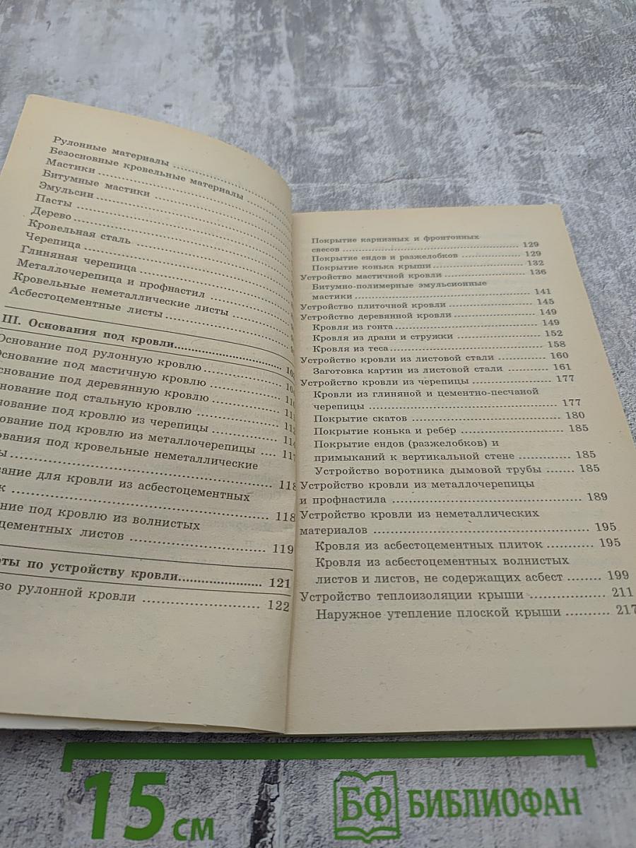 Кровельные работы