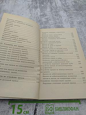 Кровельные работы