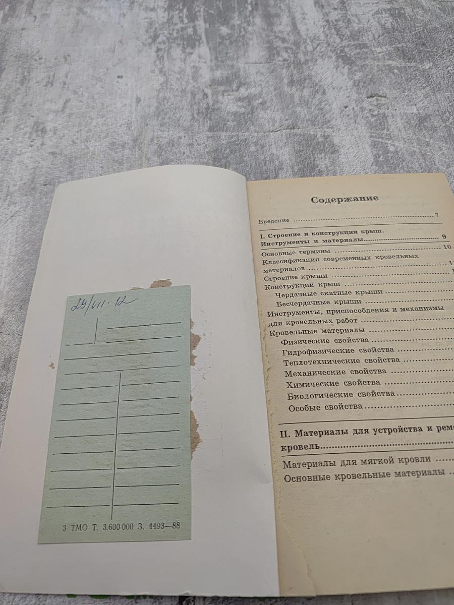 Кровельные работы