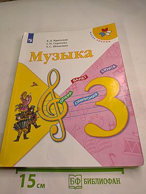 Музыка 3 класс