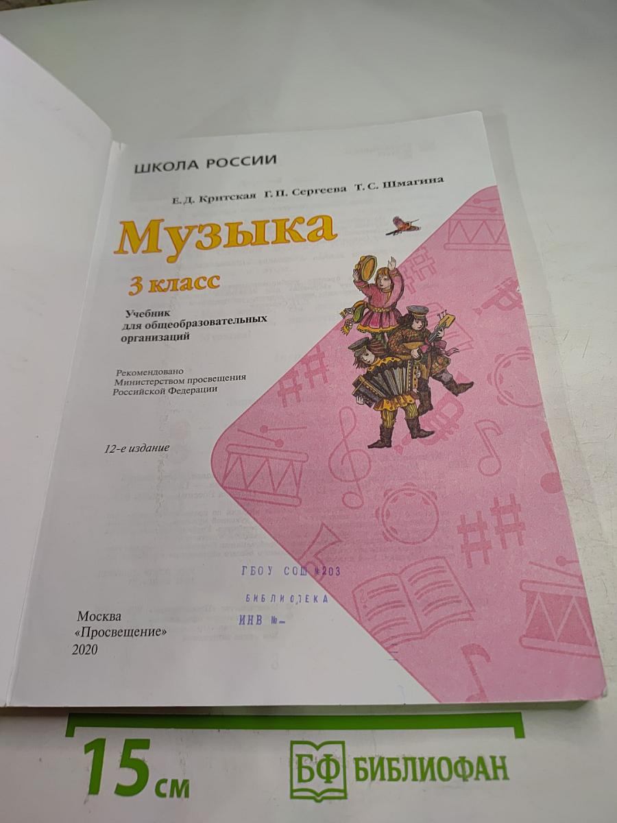 Музыка 3 класс