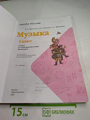 Музыка 3 класс