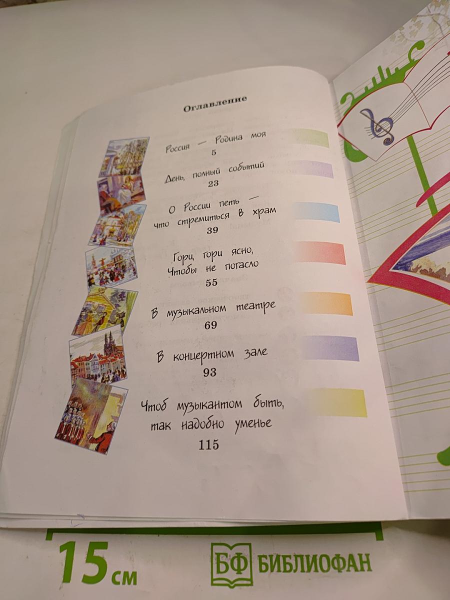 Музыка 3 класс