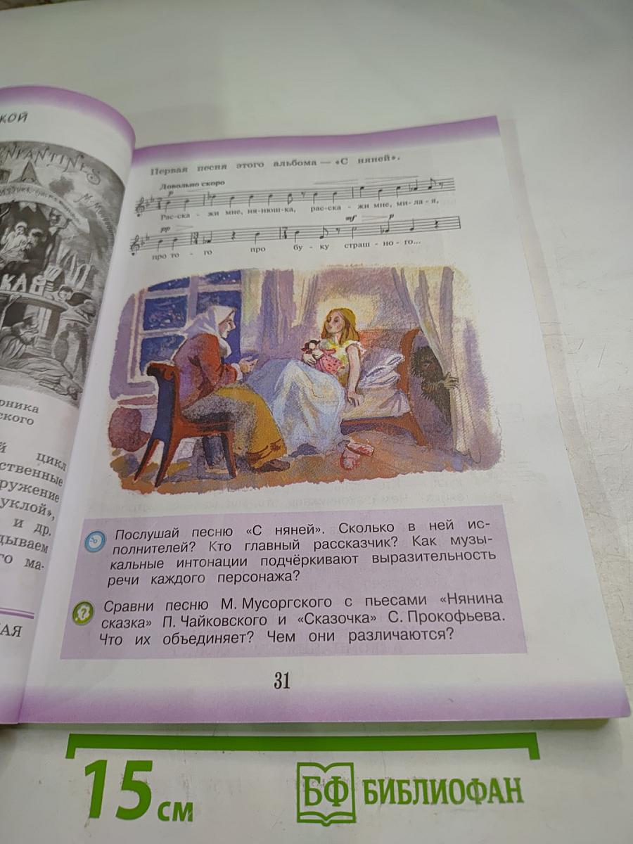 Музыка 3 класс