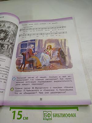 Музыка 3 класс