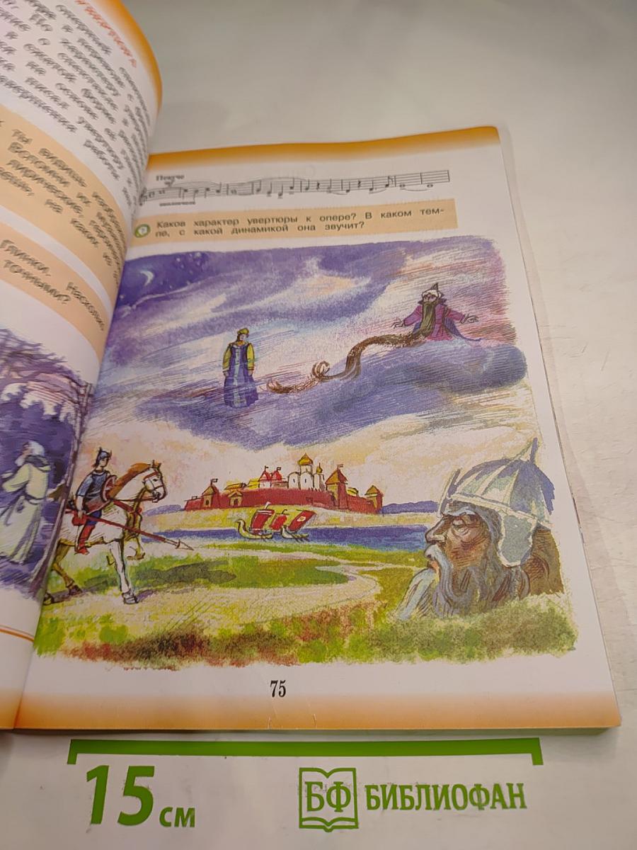 Музыка 3 класс