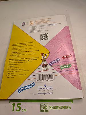 Музыка 3 класс