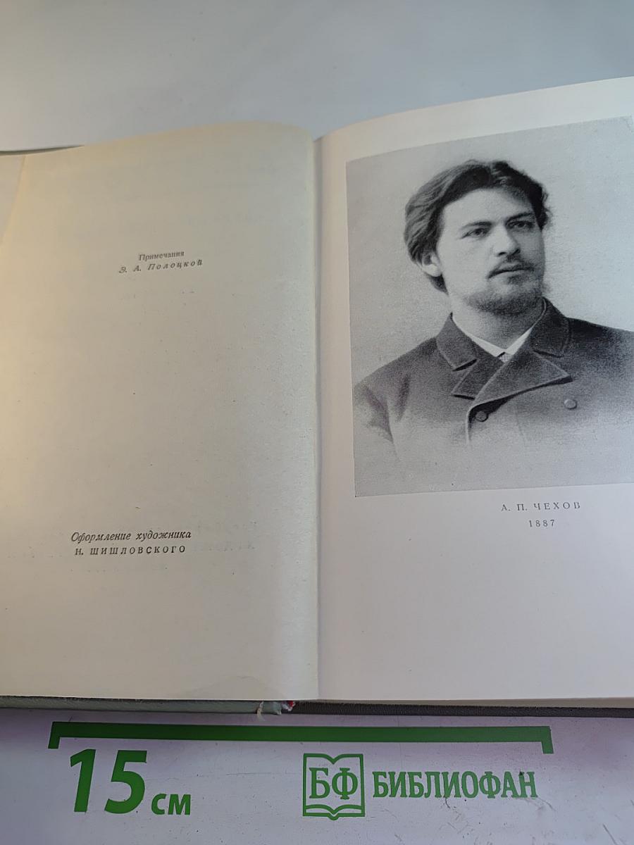 Собрание сочинений. Том четвертый. Рассказы 1886