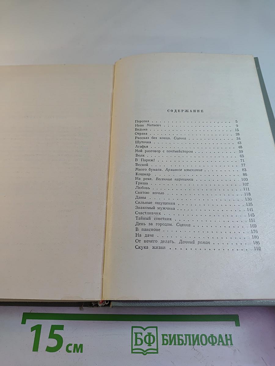 Собрание сочинений. Том четвертый. Рассказы 1886