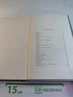 Собрание сочинений. Том четвертый. Рассказы 1886