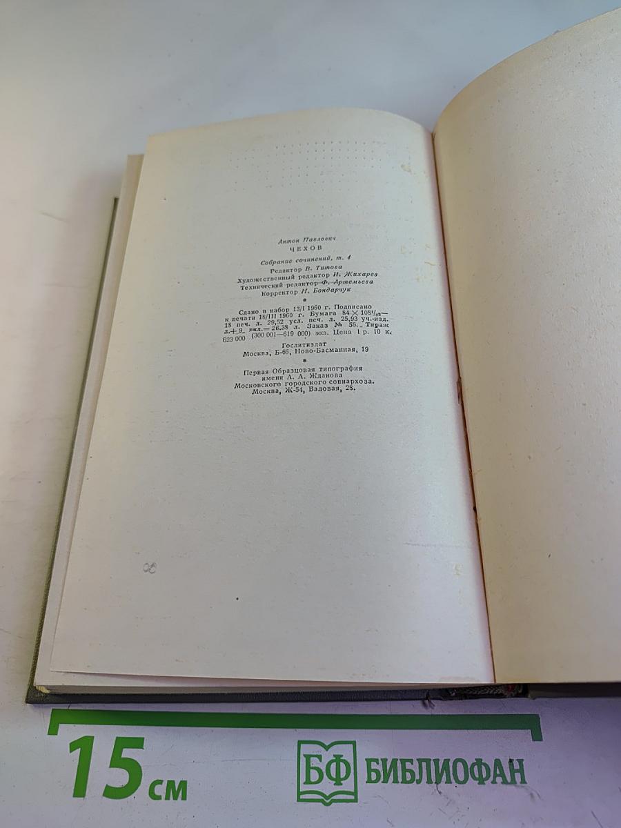 Собрание сочинений. Том четвертый. Рассказы 1886