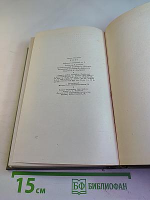 Собрание сочинений. Том четвертый. Рассказы 1886