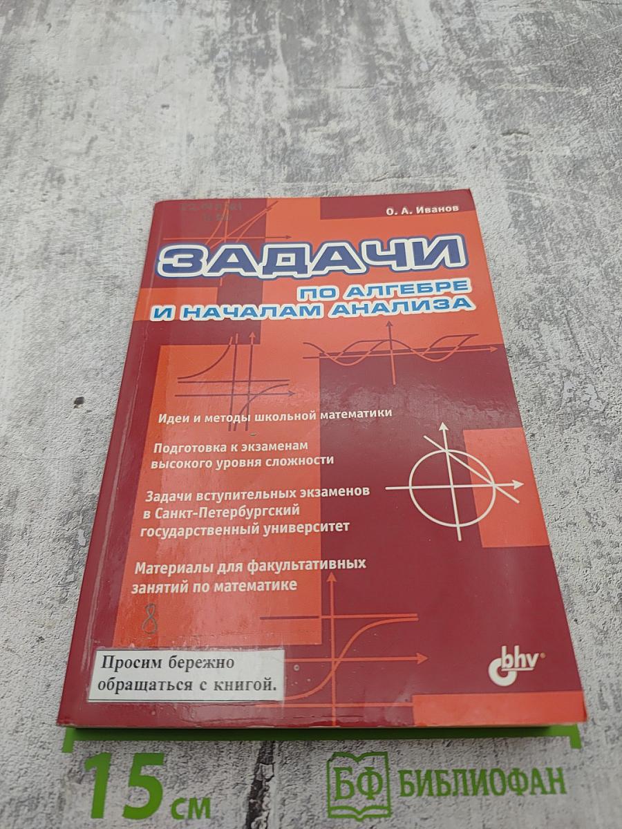 Задачи по алгебре и началам анализа