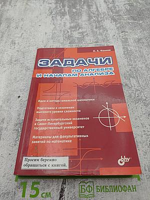 Задачи по алгебре и началам анализа