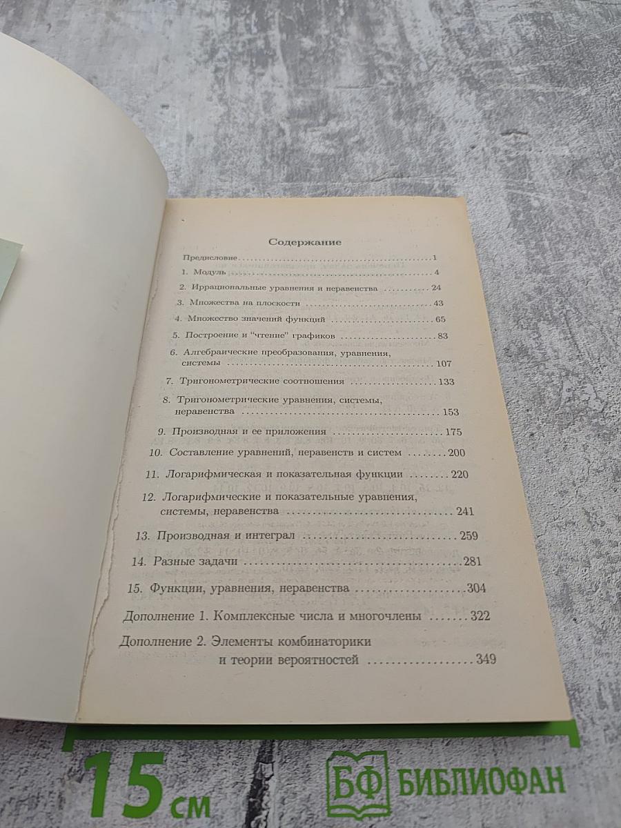 Задачи по алгебре и началам анализа