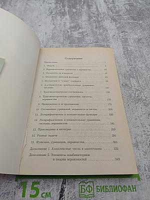 Задачи по алгебре и началам анализа