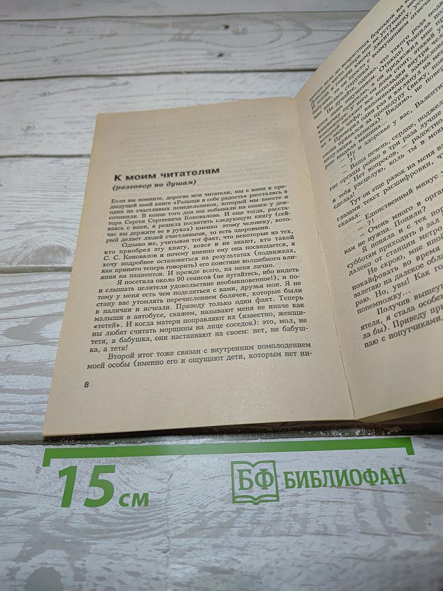 Тропинка к здоровью