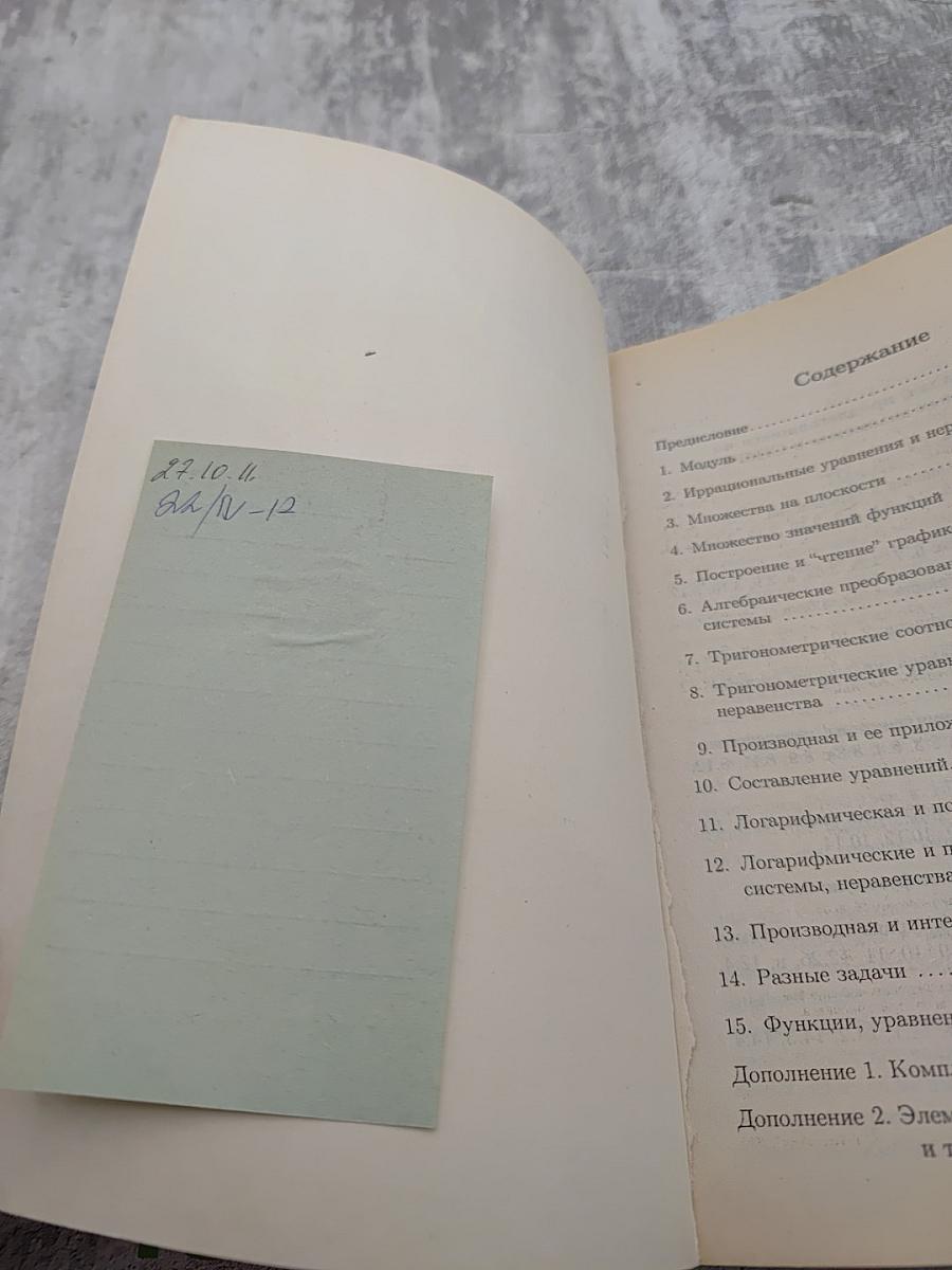 Задачи по алгебре и началам анализа