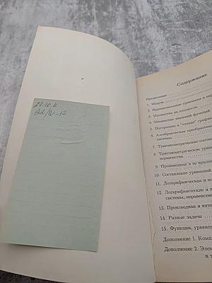 Задачи по алгебре и началам анализа