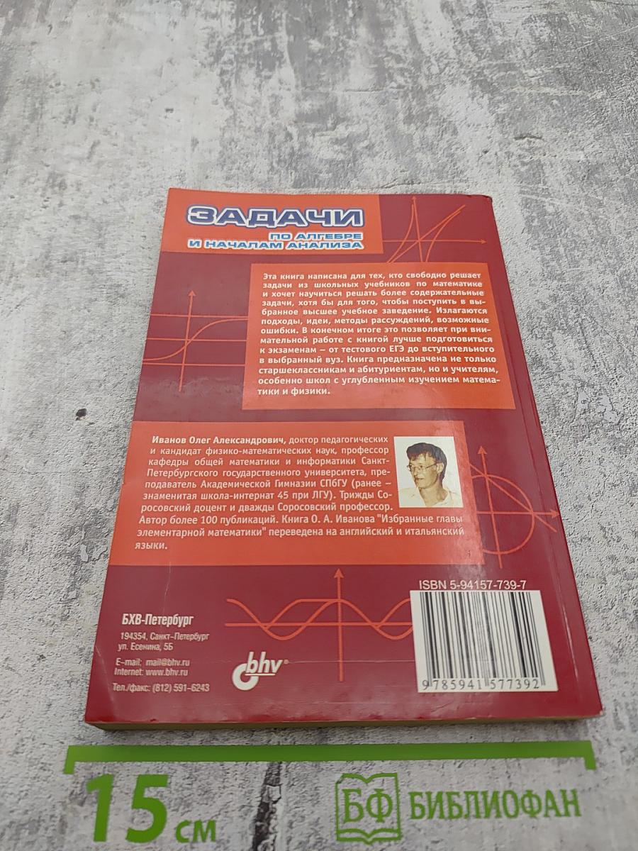 Задачи по алгебре и началам анализа