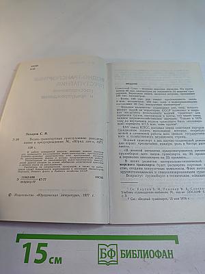 Водно-транспортные преступления: Расследование и предупреждение