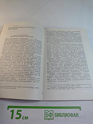 Водно-транспортные преступления: Расследование и предупреждение