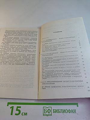 Водно-транспортные преступления: Расследование и предупреждение