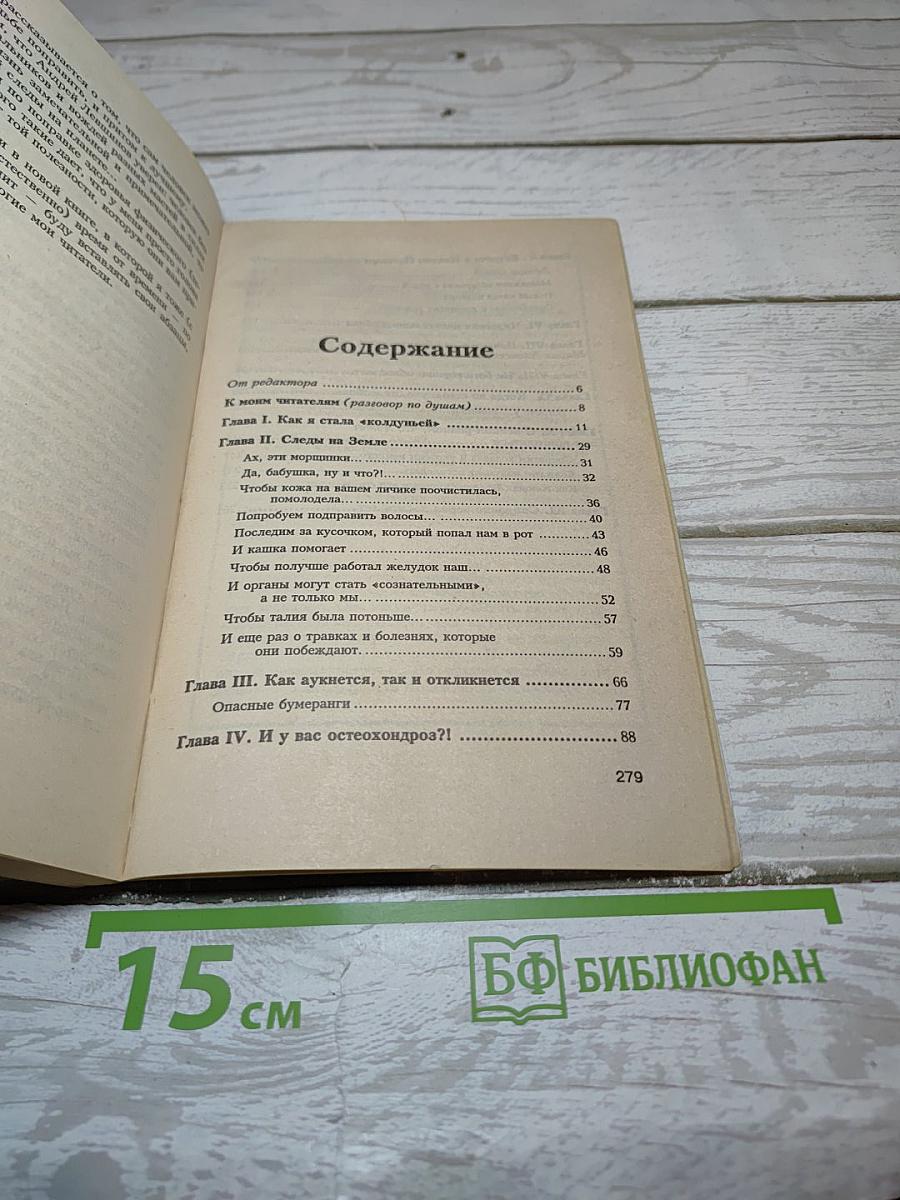 Тропинка к здоровью