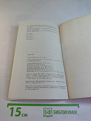 Водно-транспортные преступления: Расследование и предупреждение