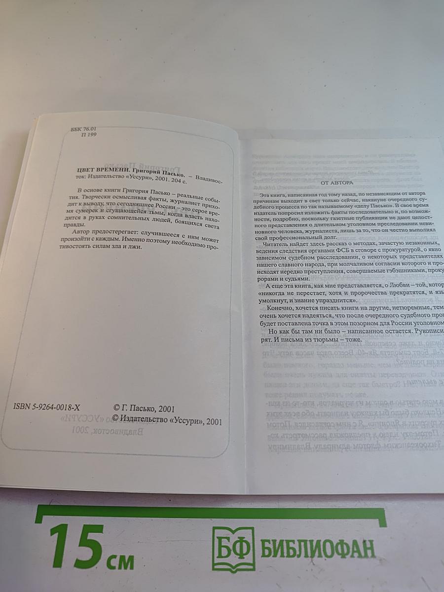 Цвет времени