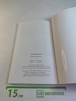 Цвет времени