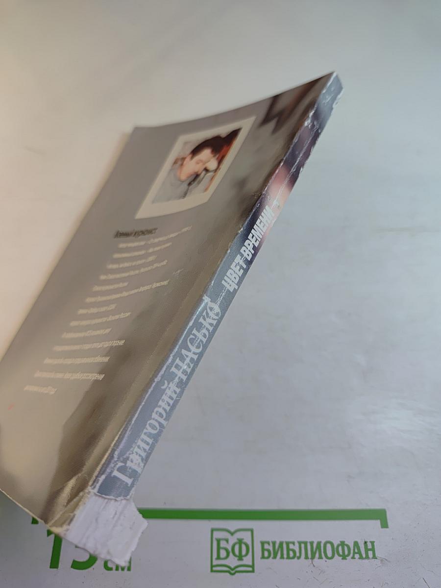 Цвет времени