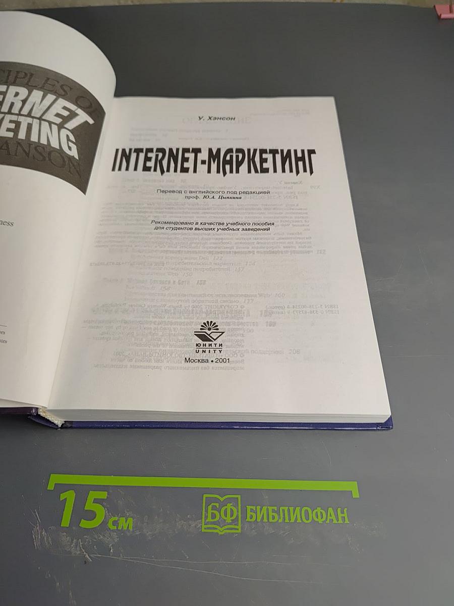 Интернет-маркетинг