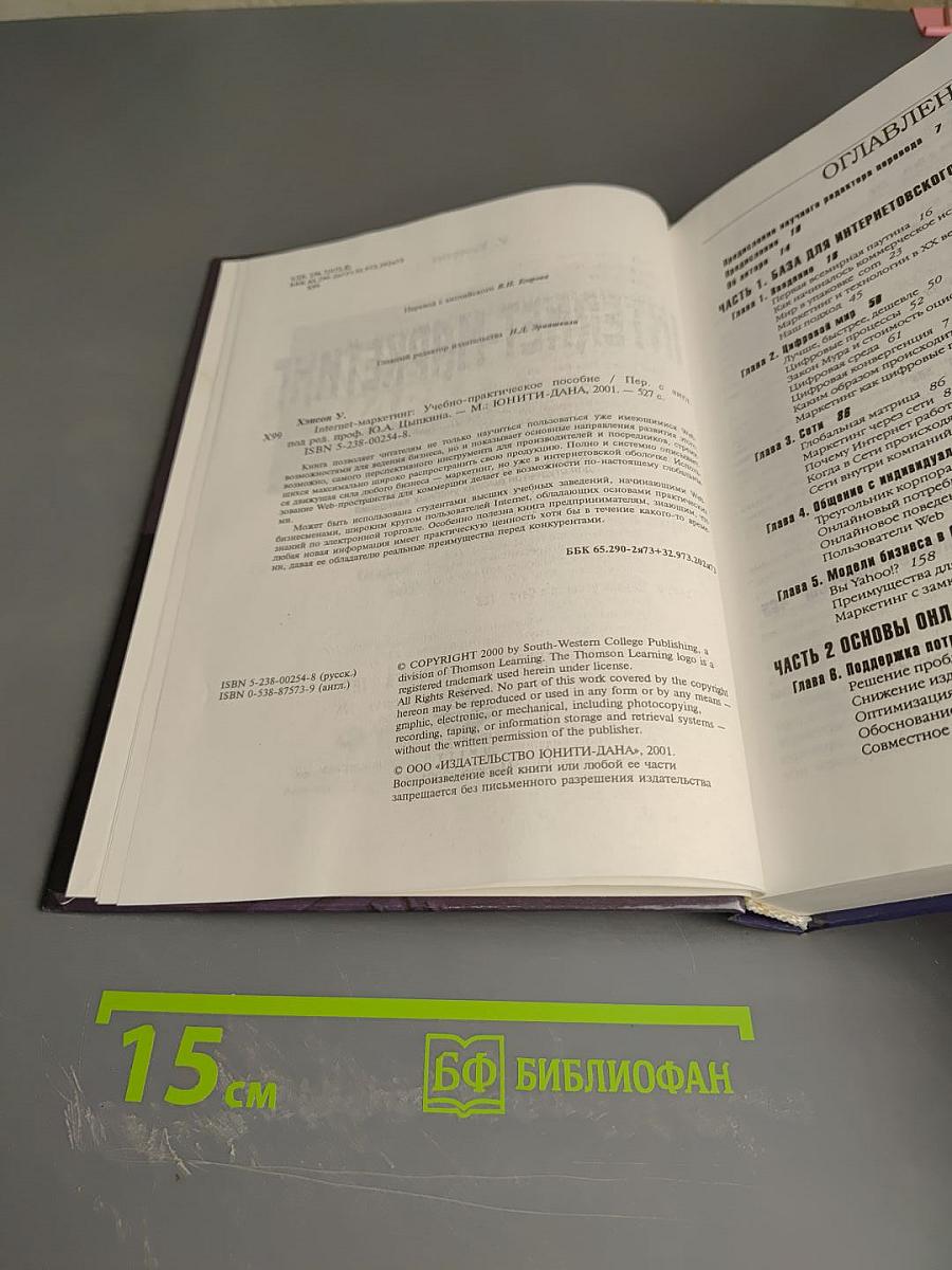 Интернет-маркетинг