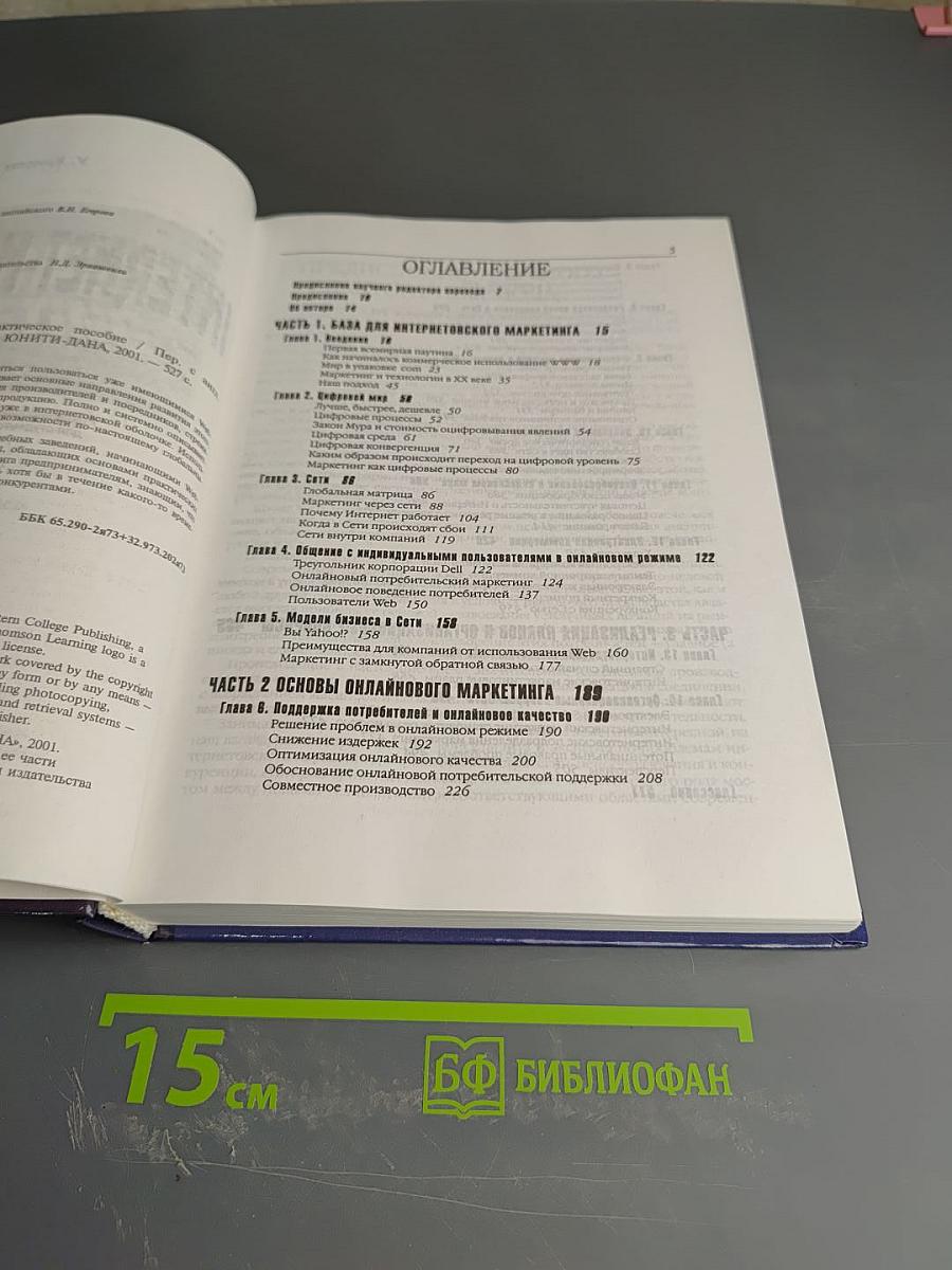 Интернет-маркетинг