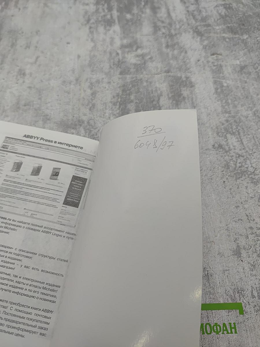 Французско-русский Русско-французский словарь