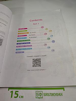 Английский язык. 2 класс. Учебник. Spotlight. Часть 1