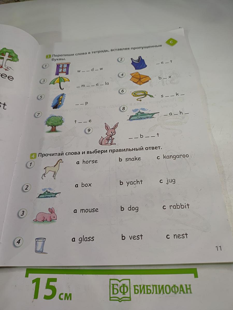 Английский язык. 2 класс. Учебник. Spotlight. Часть 1