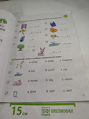 Английский язык. 2 класс. Учебник. Spotlight. Часть 1