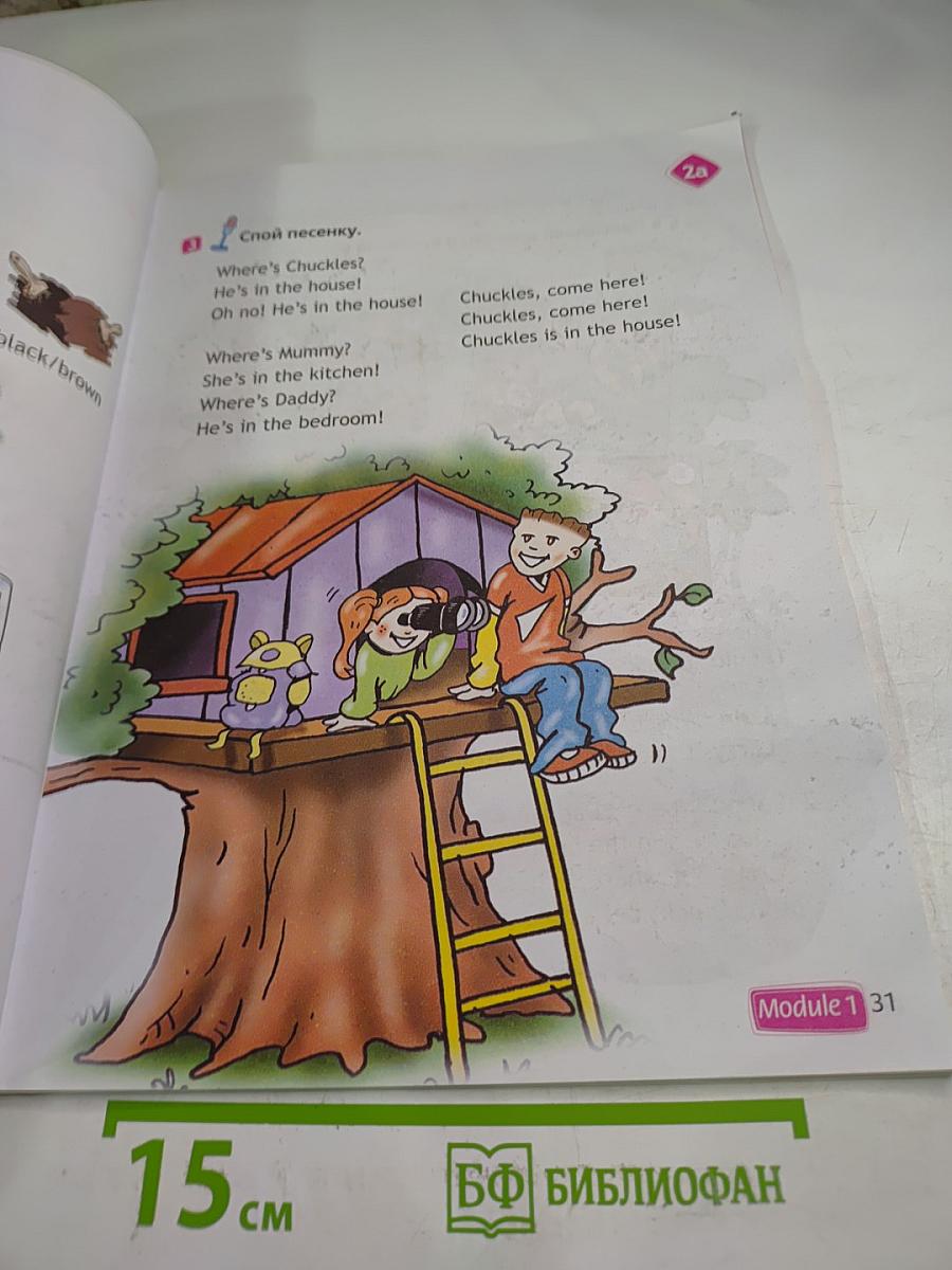 Английский язык. 2 класс. Учебник. Spotlight. Часть 1