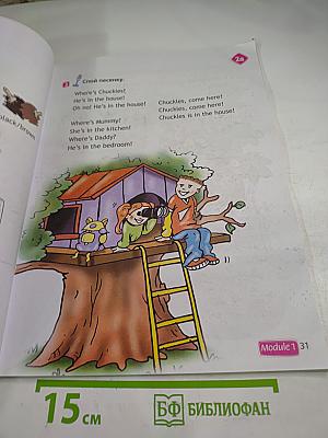 Английский язык. 2 класс. Учебник. Spotlight. Часть 1