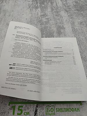 Французско-русский русско-французский словарь ABBYY Lingvo Lite