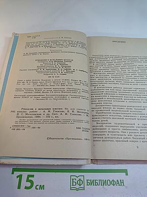 Рукоделие в начальных классах