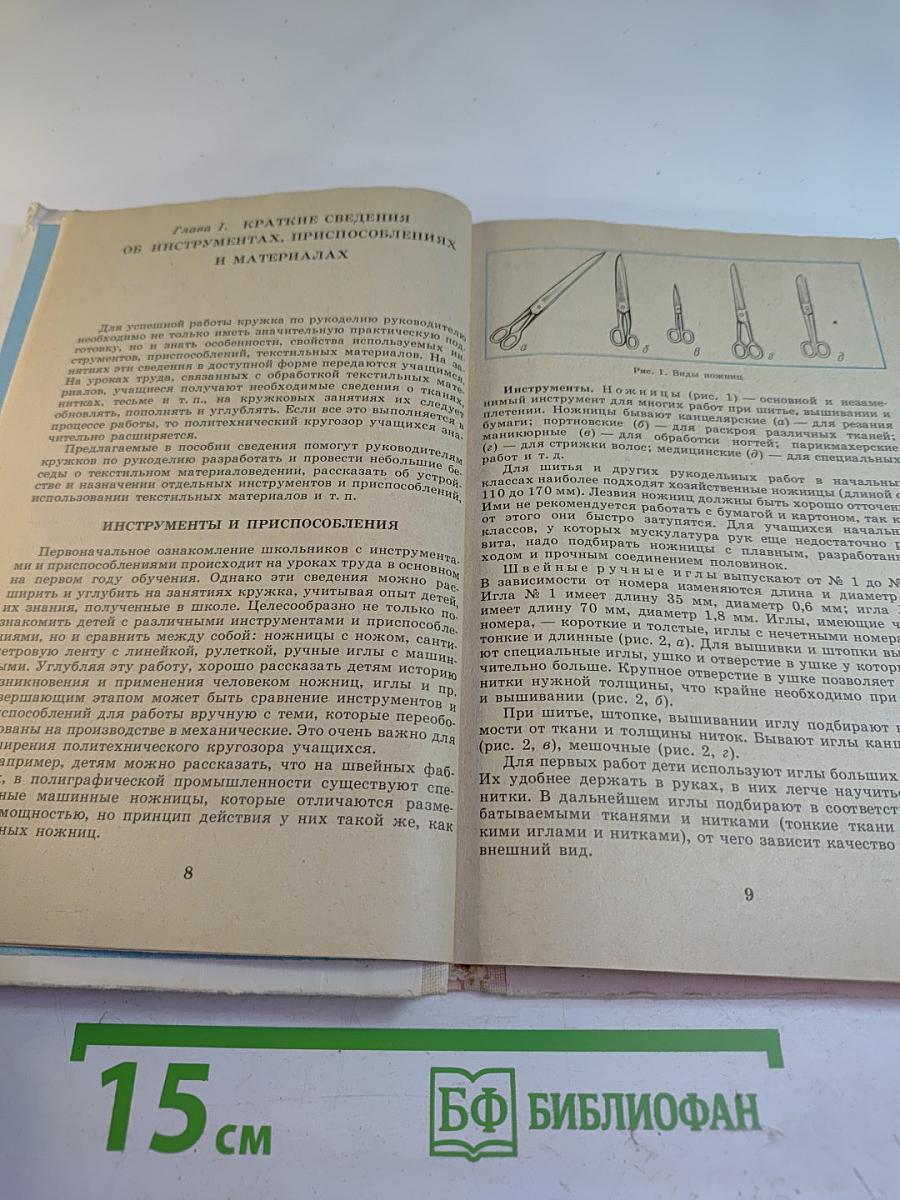 Рукоделие в начальных классах