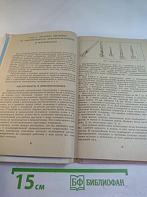 Рукоделие в начальных классах