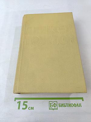 Собрание сочинений. Том второй. Повести и рассказы 1912-1916. Хромой барин. Егор Абозов