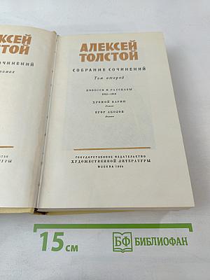 Собрание сочинений. Том второй. Повести и рассказы 1912-1916. Хромой барин. Егор Абозов