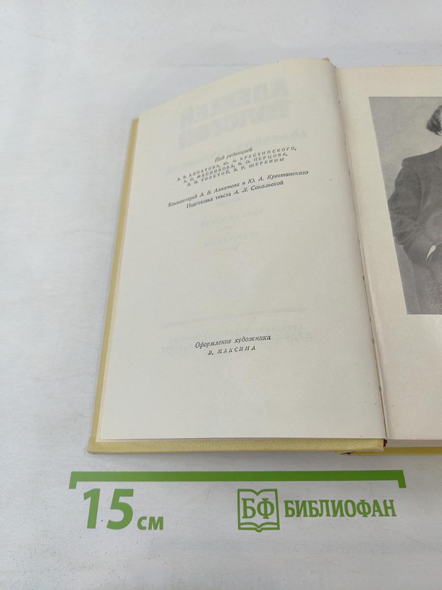 Собрание сочинений. Том второй. Повести и рассказы 1912-1916. Хромой барин. Егор Абозов
