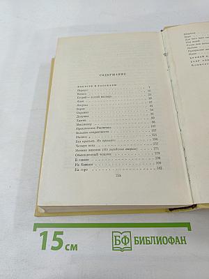 Собрание сочинений. Том второй. Повести и рассказы 1912-1916. Хромой барин. Егор Абозов