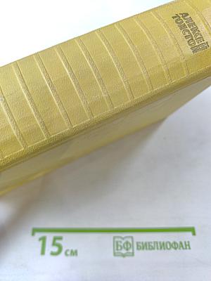 Собрание сочинений. Том второй. Повести и рассказы 1912-1916. Хромой барин. Егор Абозов